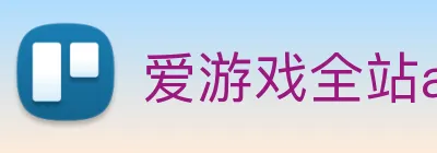 爱游戏全站app官网入口 Logo